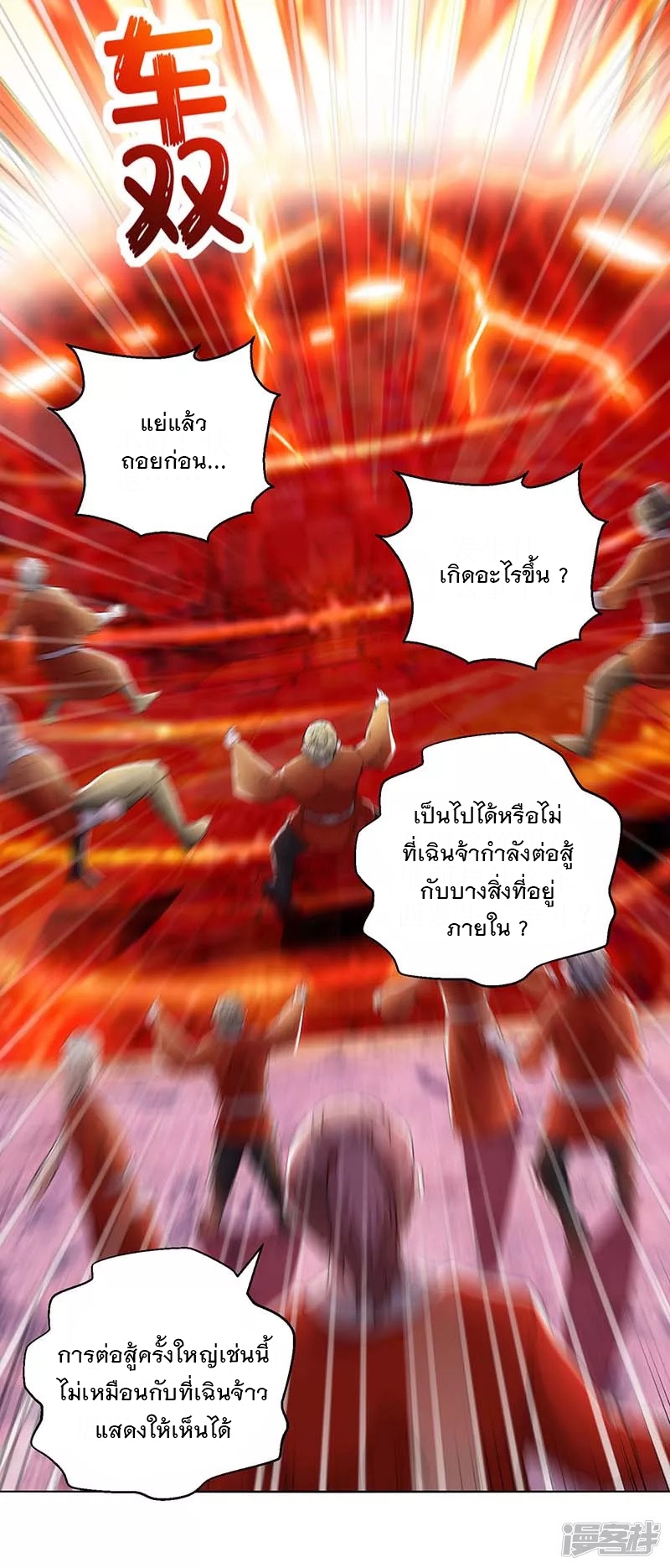 Dominate The Three Realms ตอนที่ 158 หน้า 13