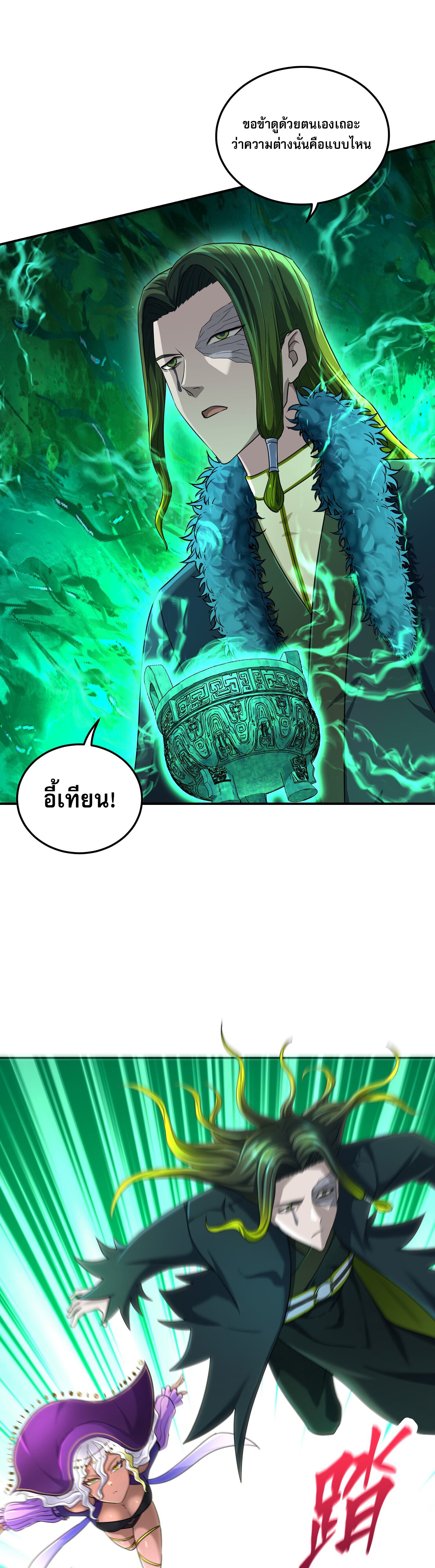 เกิดใหม่ในร่างบรรพบุรุษลัทธิมาร(จบ) ตอนที่ 19 หน้า 3