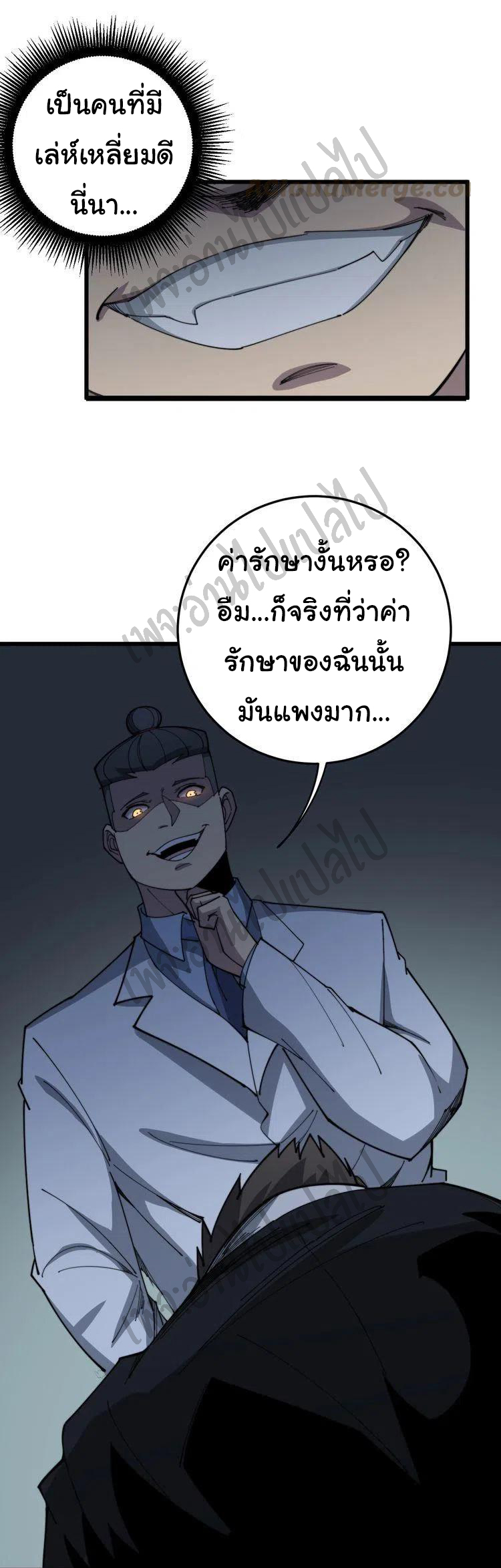 Bad Hand Witch Doctor สุดยอดพ่อมดหมอผี ตอนที่ 142 หน้า 31