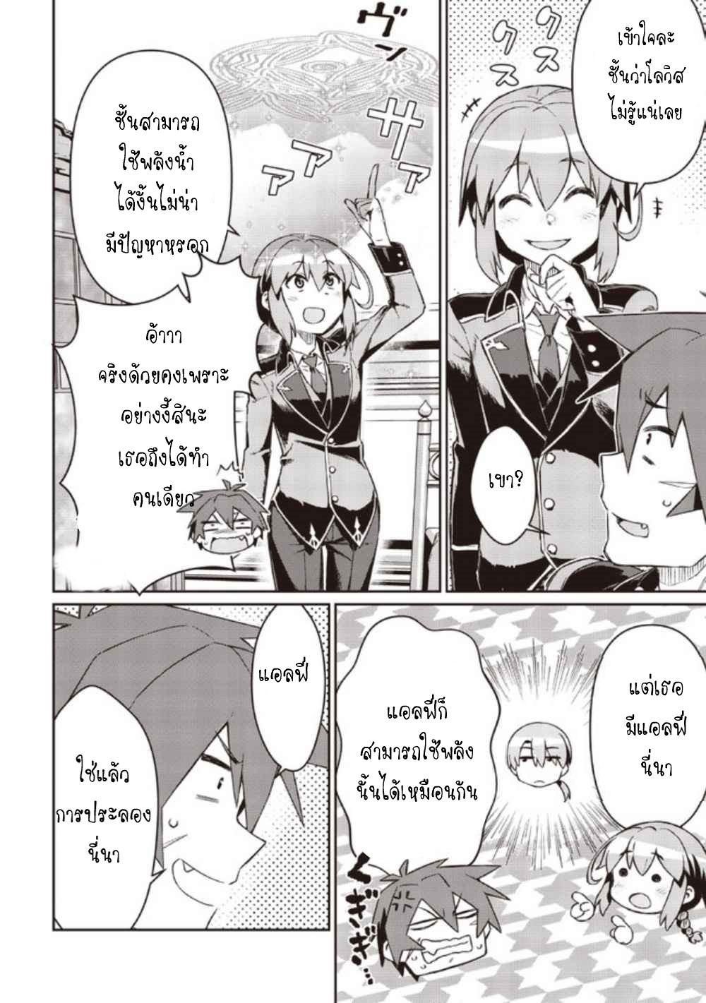 Daikenja no Manadeshi ลูกศิษย์ที่รักของนักปราชญ์ผู้ยิ่งใหญ่ ตอนที่ 6 หน้า 24