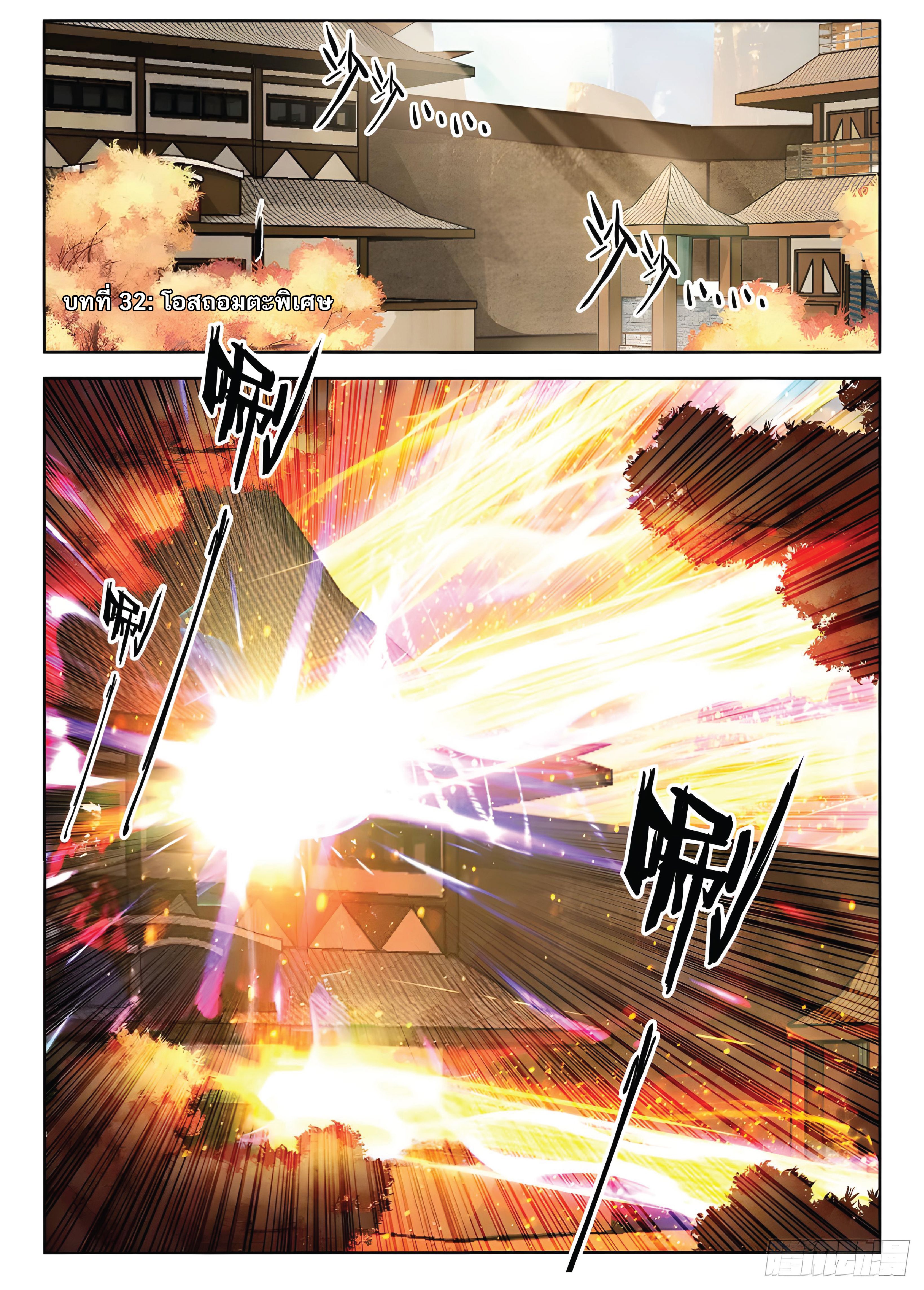 เกิดใหม่เป็นศิษย์พี่ใหญ่สุดเท่-A Mediocre Senior Brother ตอนที่ 32 หน้า 2