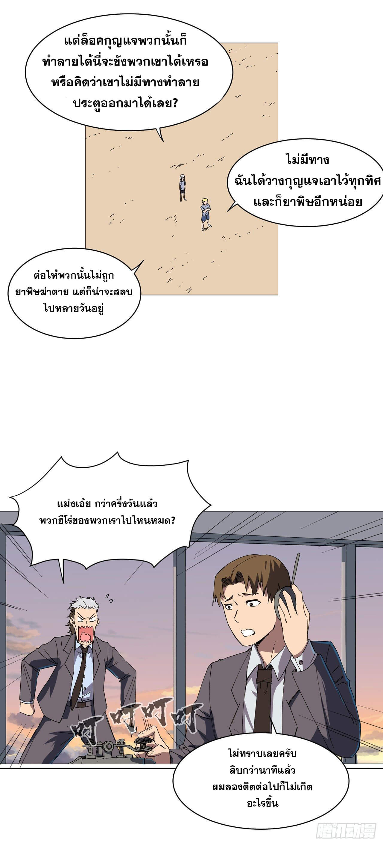 Cultivator vs Superhero (ทันจีน) ตอนที่ 114 หน้า 6