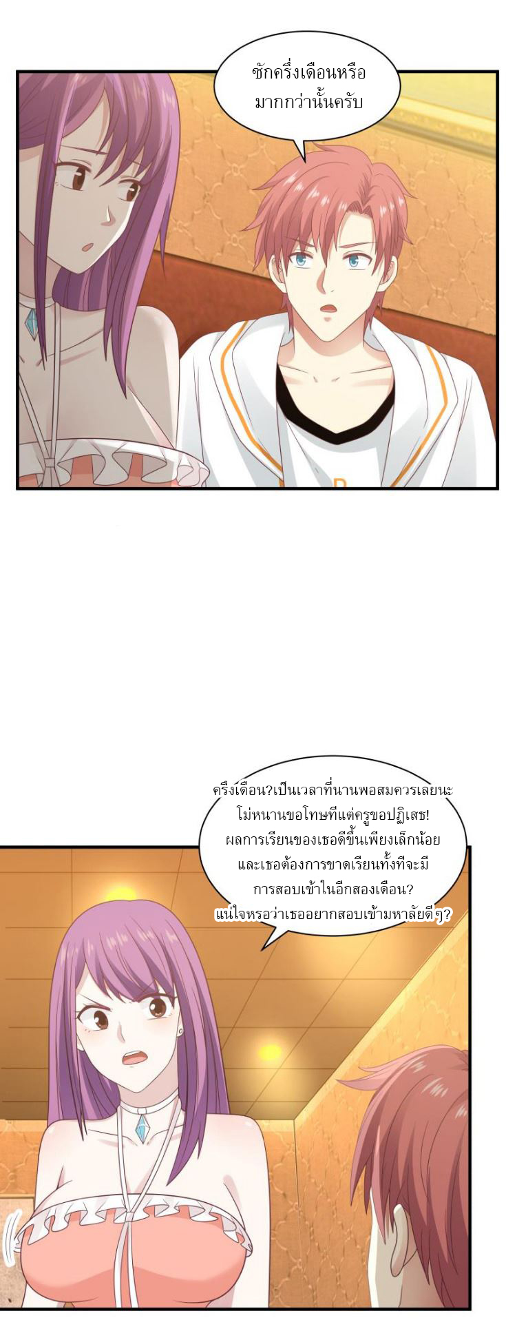 I have dragon in my body ตอนที่ 90 หน้า 3