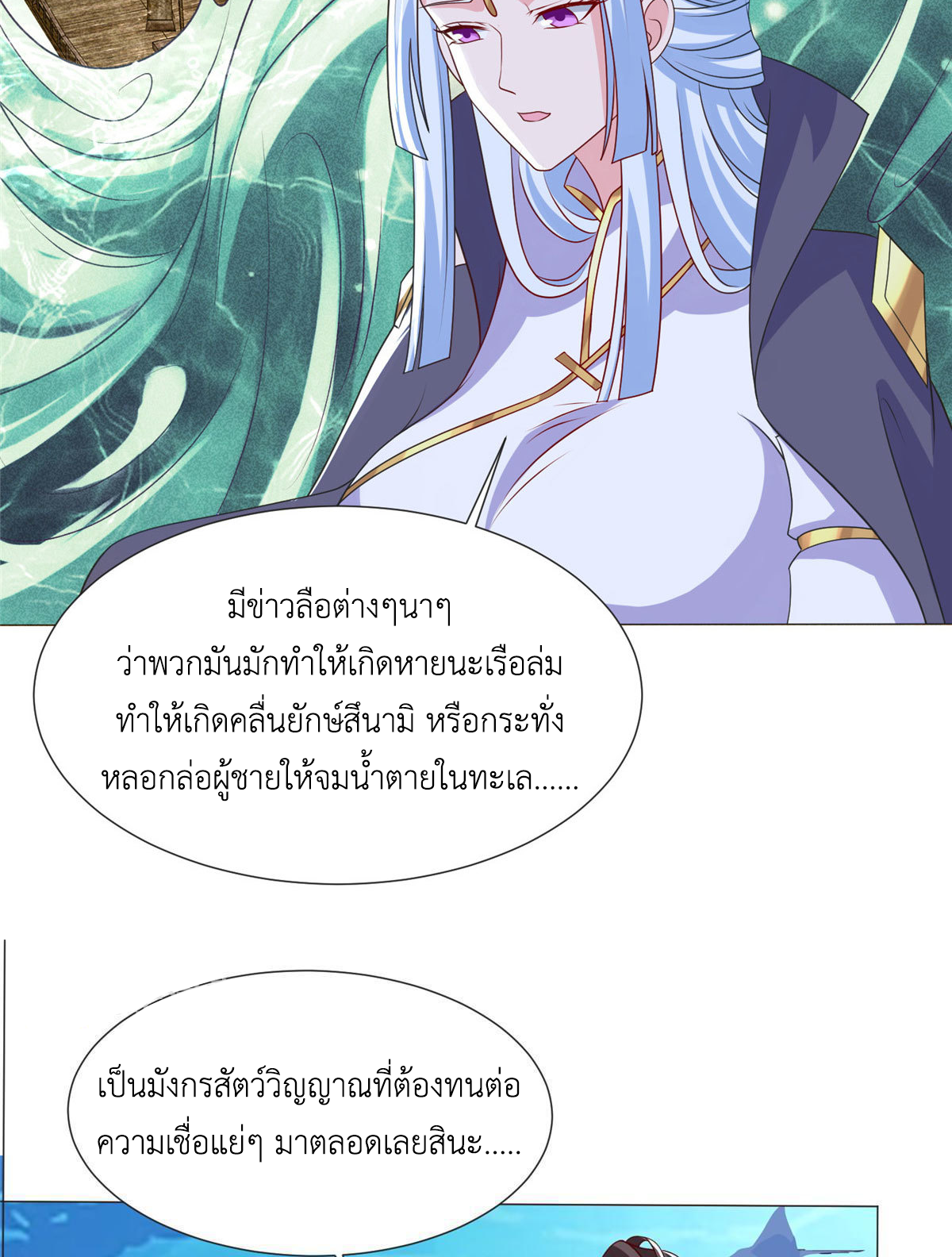 (ชนจีน) Dragon Master (จูหมิง นักรบเซียนมังกร) ตอนที่ 214 หน้า 8