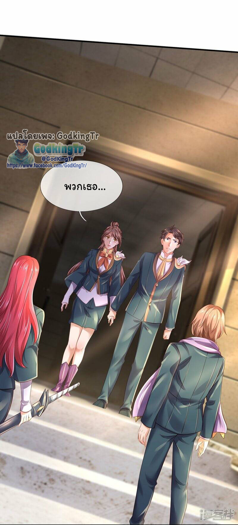 ราชาเทพนิรันดร์ (Eternal god king) ตอนที่ 265 หน้า 2