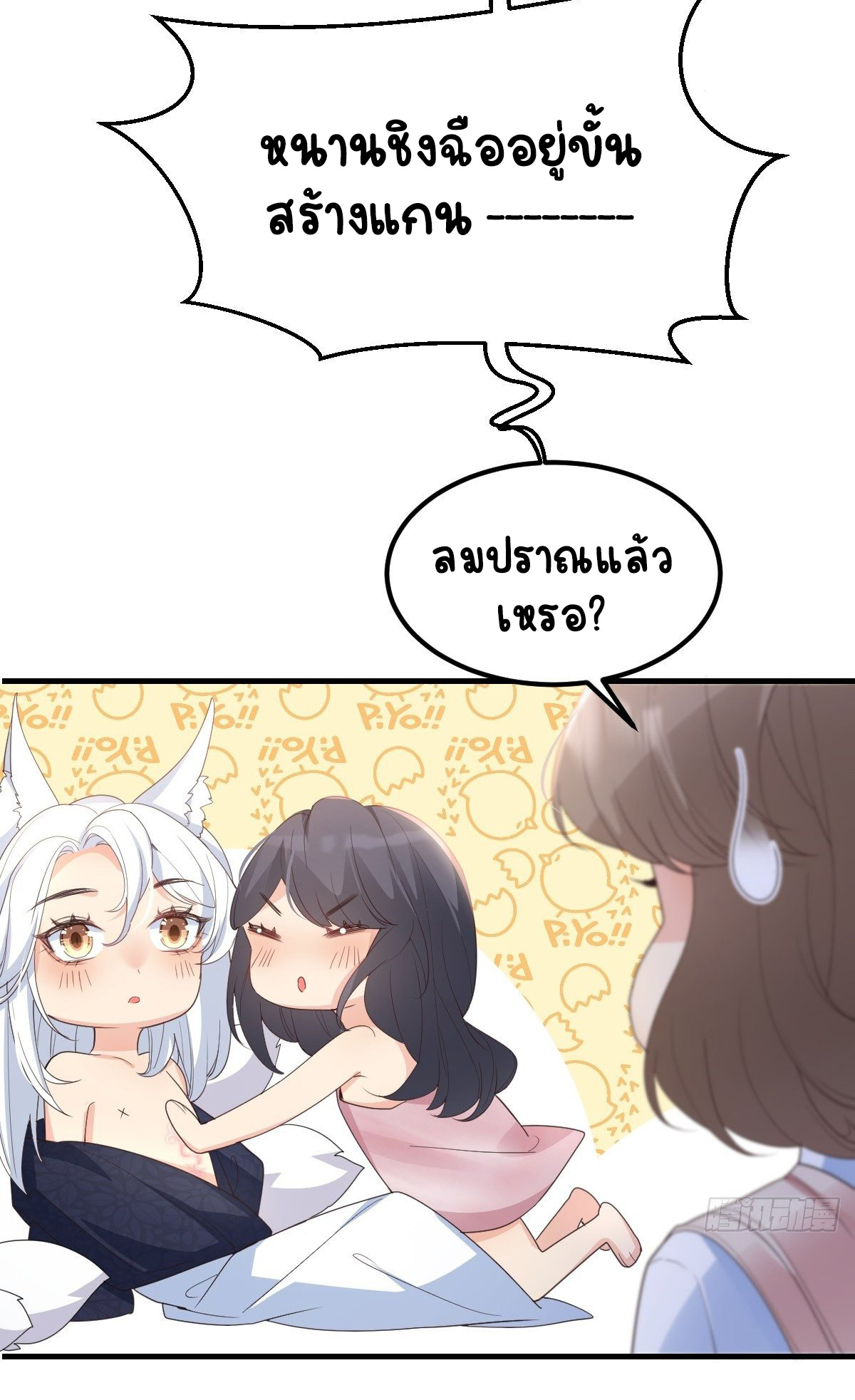 ปีศาจจิ้งจอกของฉันวันนี้ก็ยังเป็นเด็กดี? ตอนที่ 47 หน้า 8