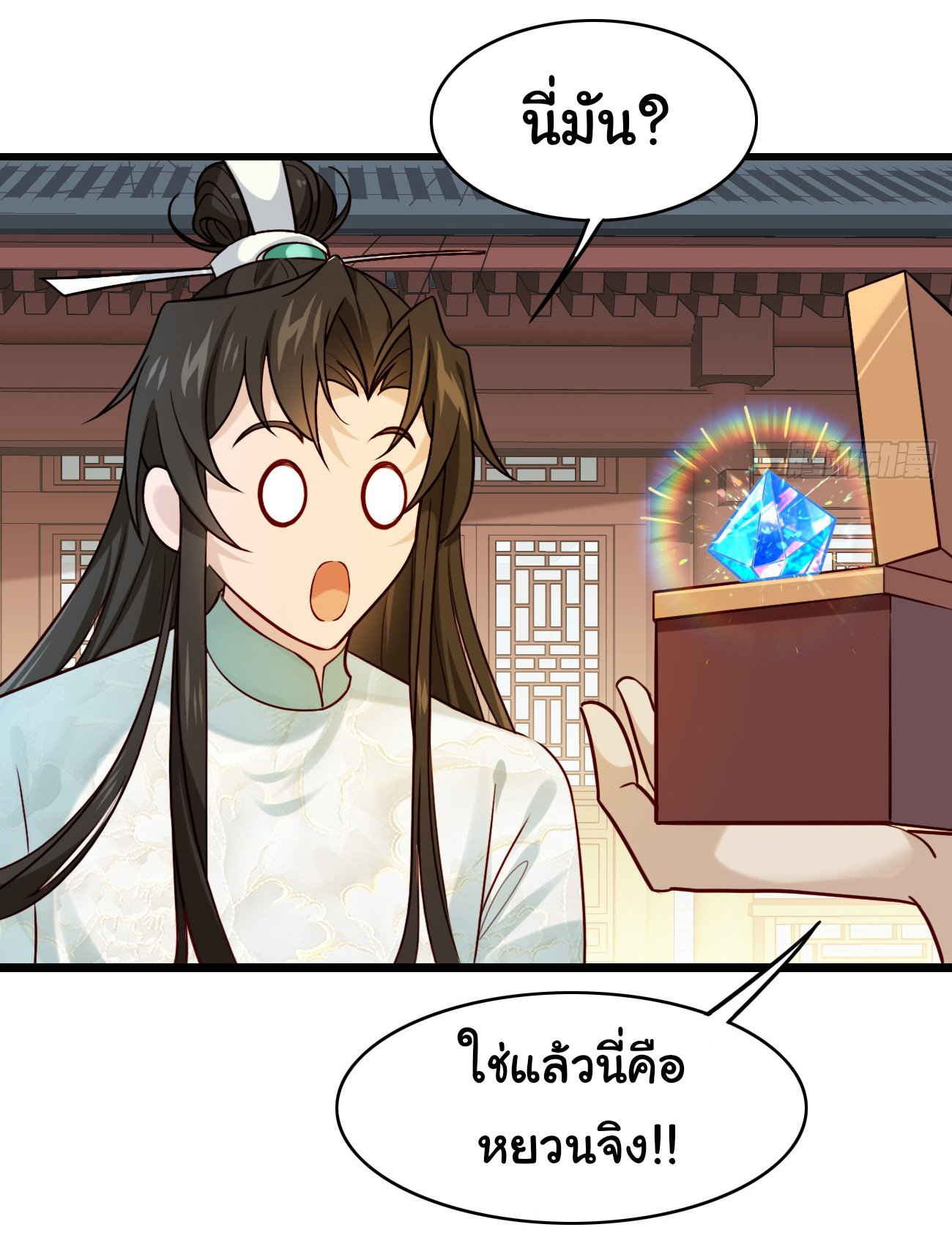 ต่างภพอลเวง ตอนที่ 11 หน้า 8