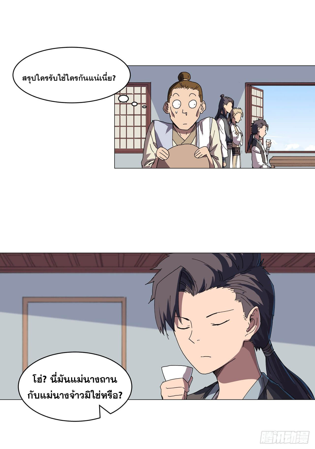 Cultivator vs Superhero (ทันจีน) ตอนที่ 135 หน้า 13