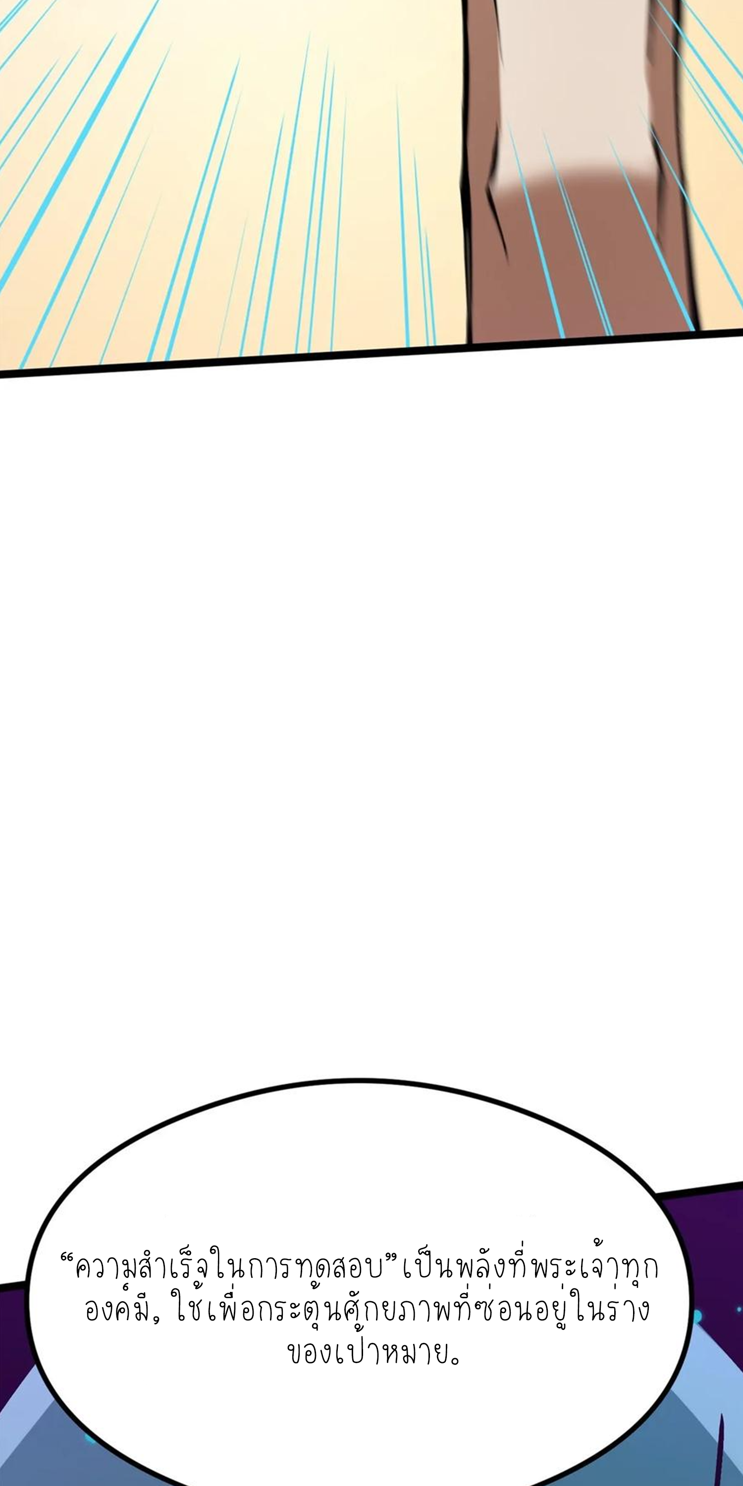 ไม่อยากเรียนทักษะ แห่งคำสาปเลย! ตอนที่ 87 หน้า 32