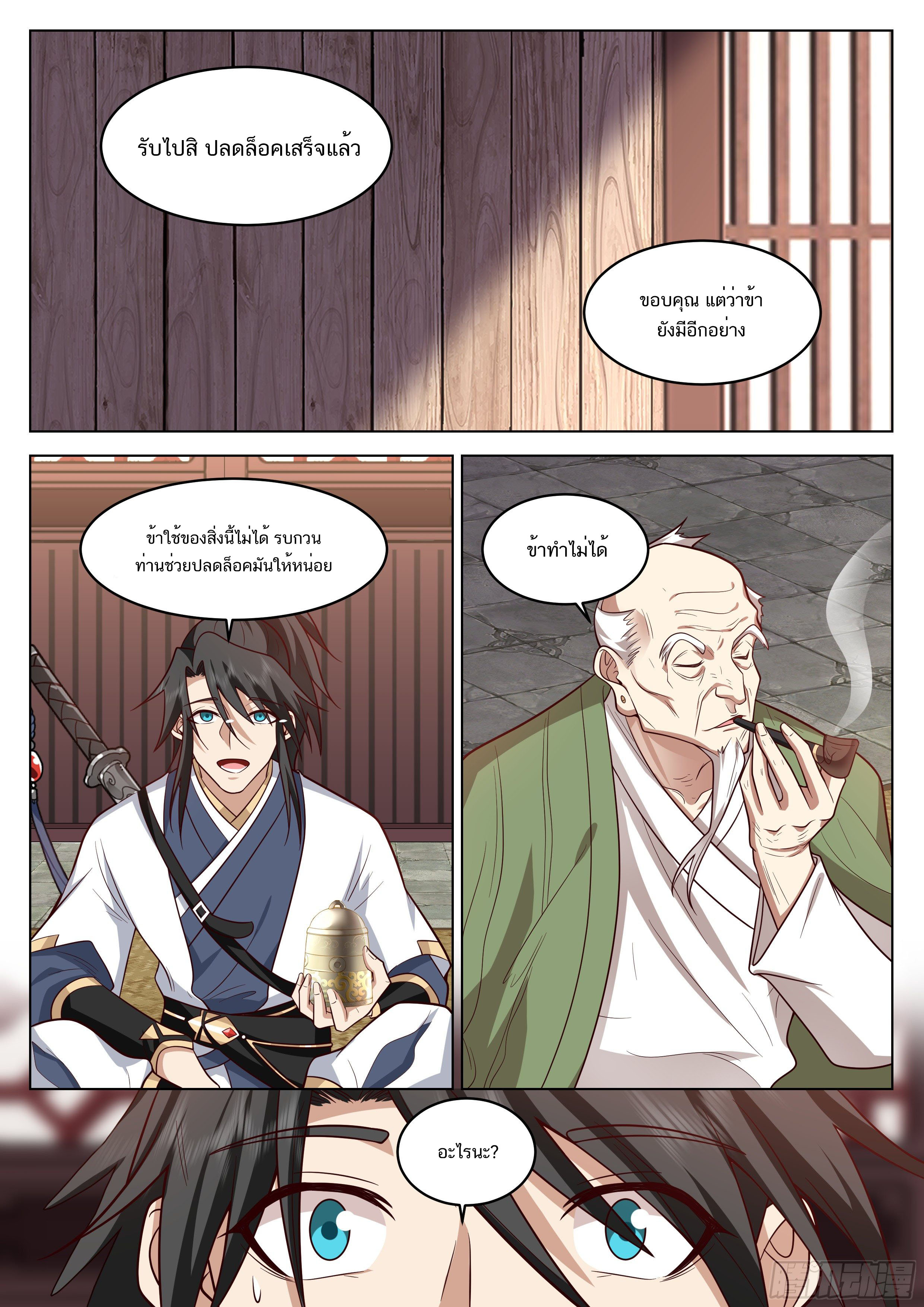 Great Sage of Humanity ตอนที่ 42 หน้า 5