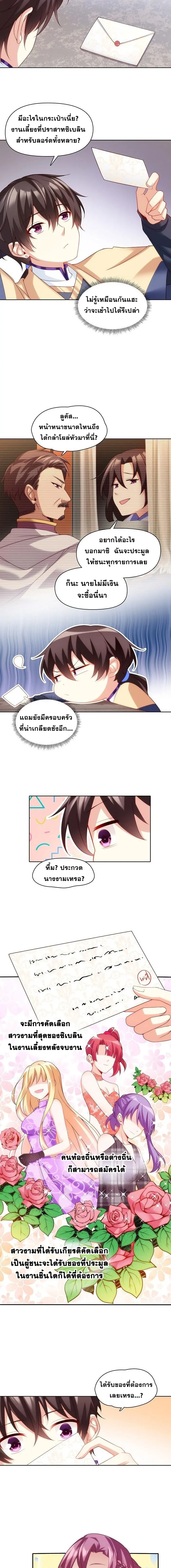 มาอยู่ในร่างที่มีโอกาสรอดต่ำสุดซะอย่างงั้น! ตอนที่ 10 หน้า 2