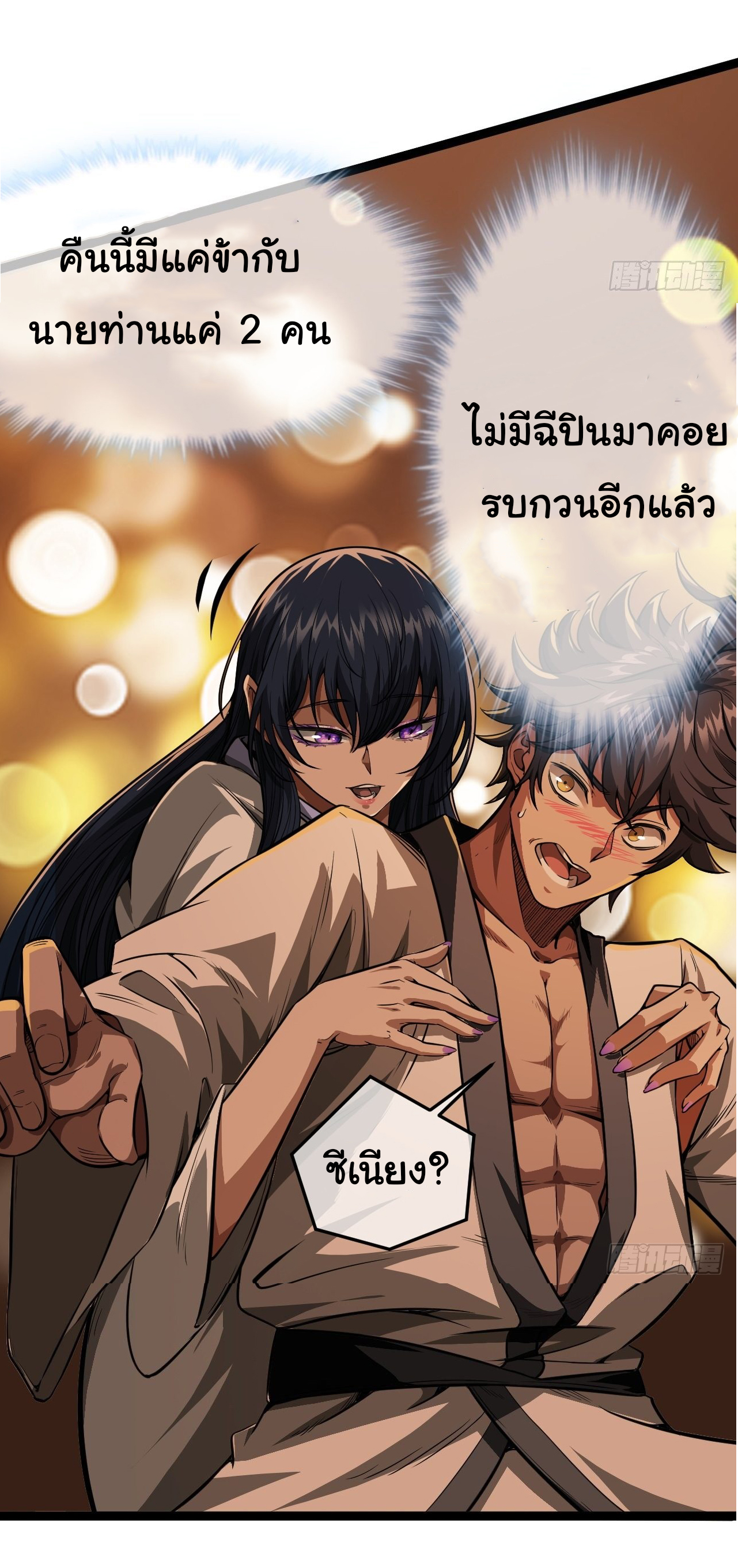 Demon Emperor ตอนที่ 24 หน้า 31