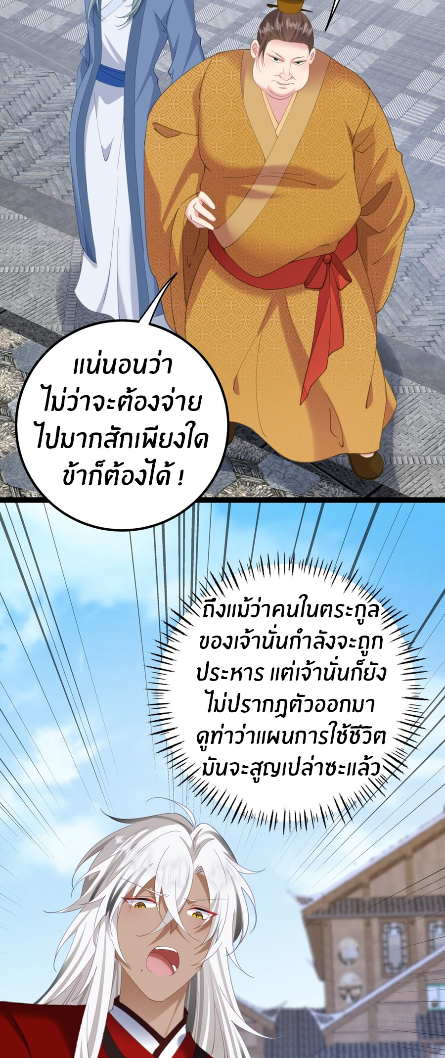 Crash into the body of the emperor's daughter ตอนที่ 14 หน้า 17