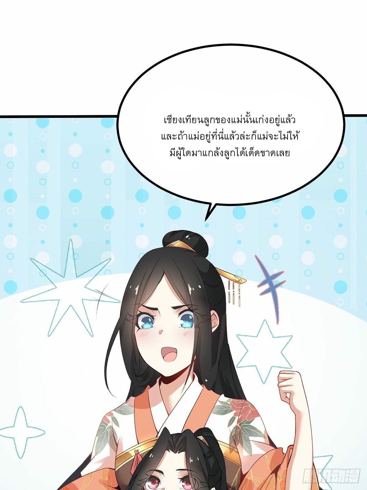 เทพกระบี่มรณะ (ชนจีน) ตอนที่ 2 หน้า 36