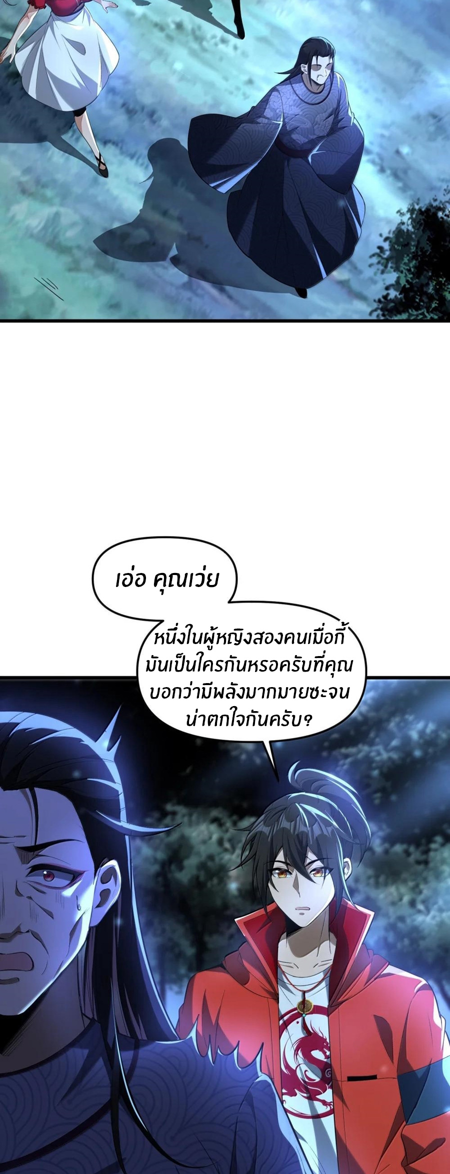During the live broadcast, I proposed to the female ghost - she really agreed?! ตอนที่ 77 หน้า 40