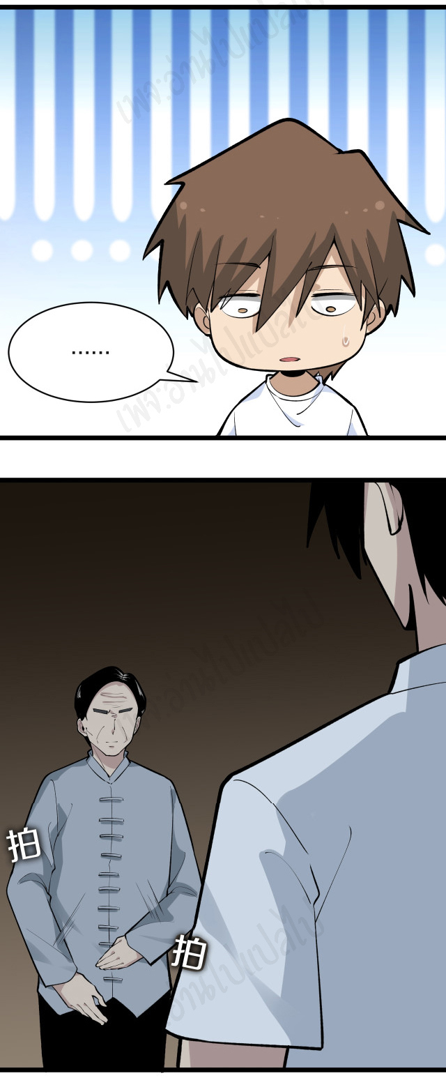 Sanjie Taobao Store ระบบร้านค้าเทพเจ้า ตอนที่ 174 หน้า 16