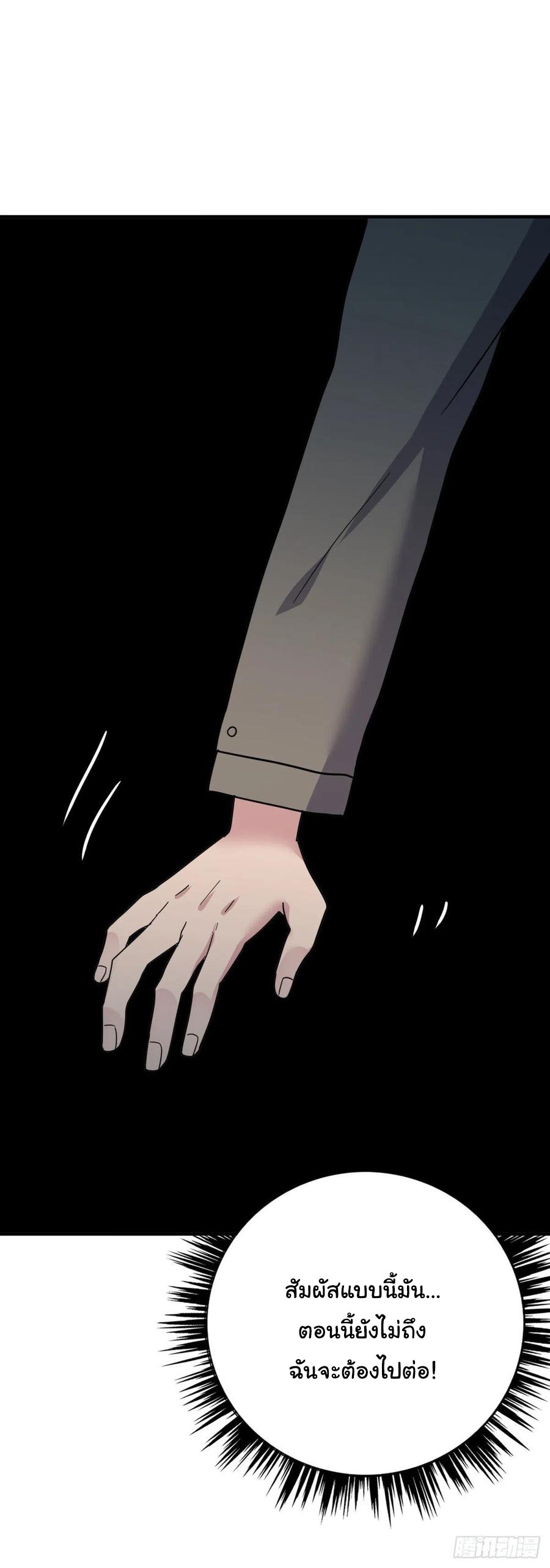 ระบบไลฟ์สด เจ้าพ่อสายเปย์ ตอนที่ 61 หน้า 3