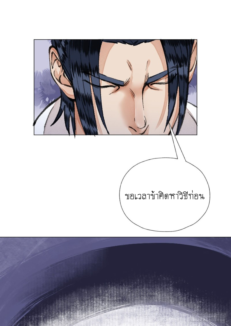 นักล่าปีศาจมือฉกรรจ์ ตอนที่ 16 หน้า 3