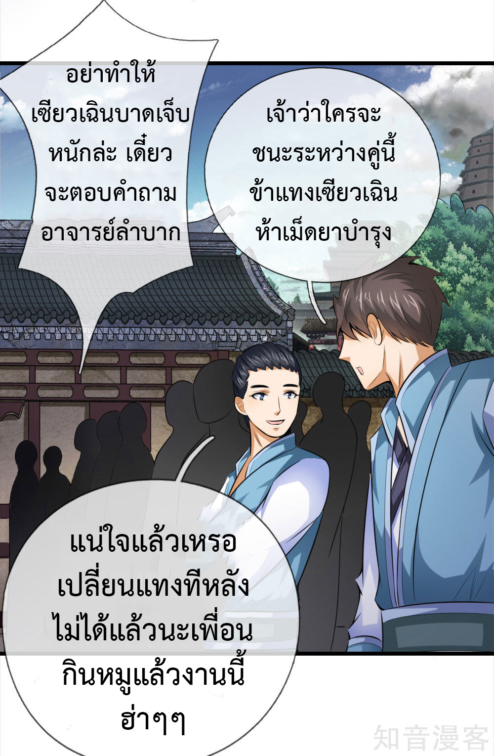 การกลับมาของเทพทำลายล้าง ตอนที่ 2 หน้า 8
