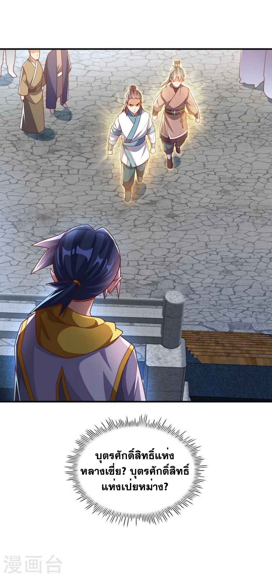 Wu ni ตอนที่ 279 หน้า 7