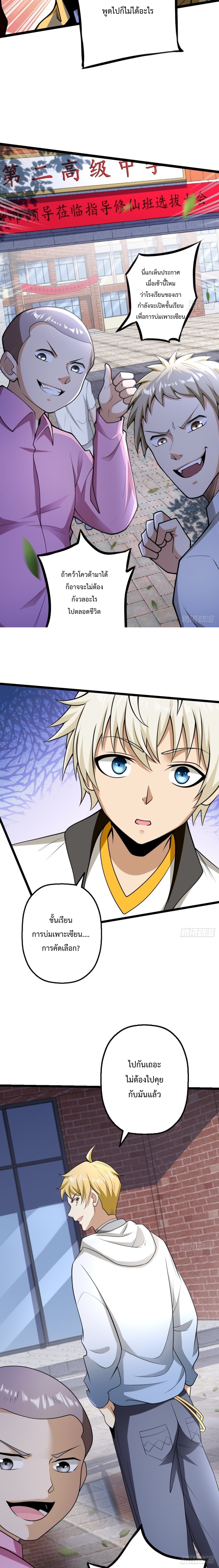 อยู่ๆฉันก็กลายเป็นผู้ไร้เทียมทานในโลกเซียน ตอนที่ 5 หน้า 8