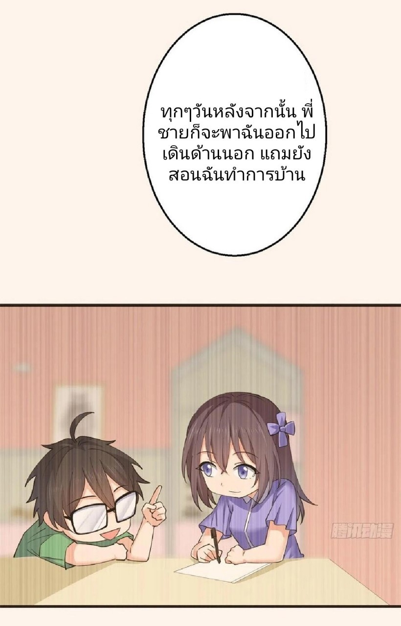 อยู่ดีดีผมก็เป็นลูกเขยราชามังกร ตอนที่ 57 หน้า 33