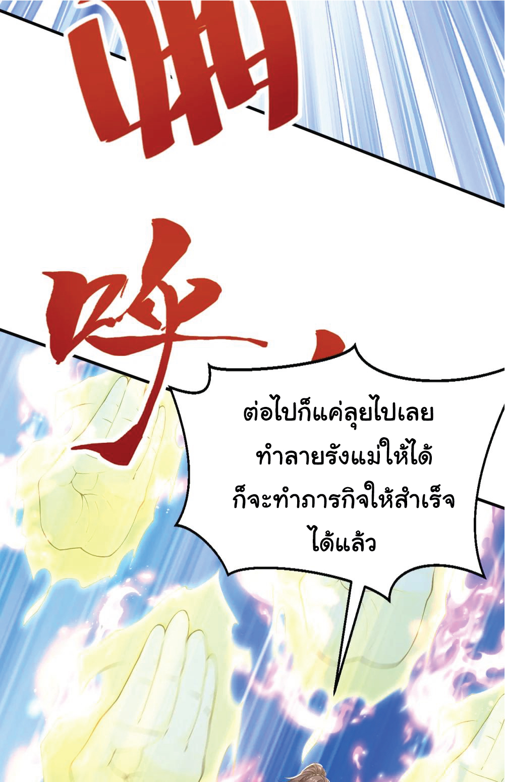 I Get Stronger Just by Lying down while My Apprentice Cultivates ตอนที่ 38 หน้า 38