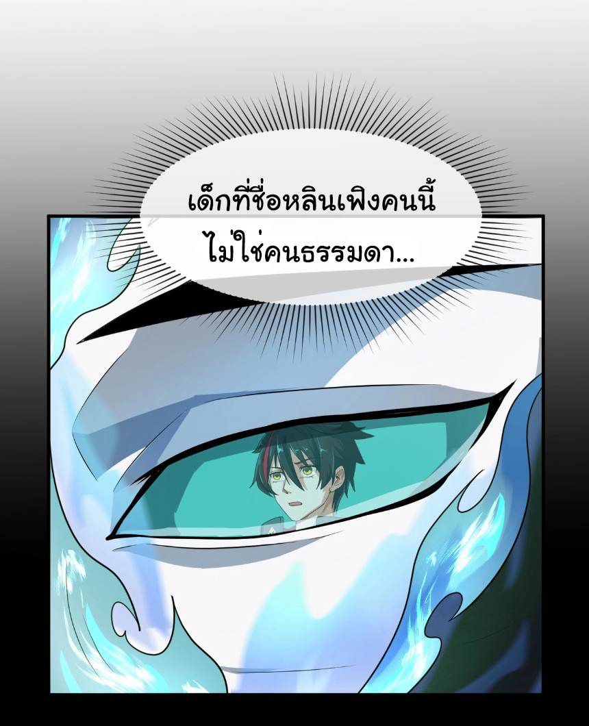Junior Brother Demon Sovereign is too devoted ตอนที่ 100 หน้า 32