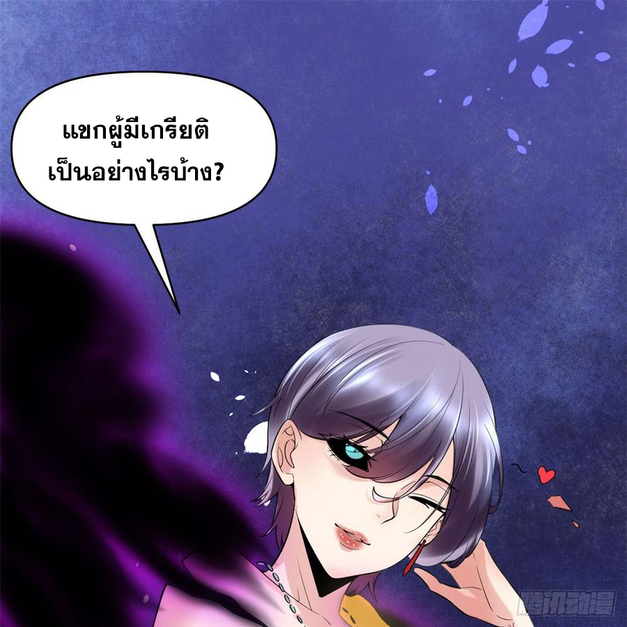 นี่น่ะหรือ....ระบบบำเพ็ญเซียน? ตอนที่ 56 หน้า 45