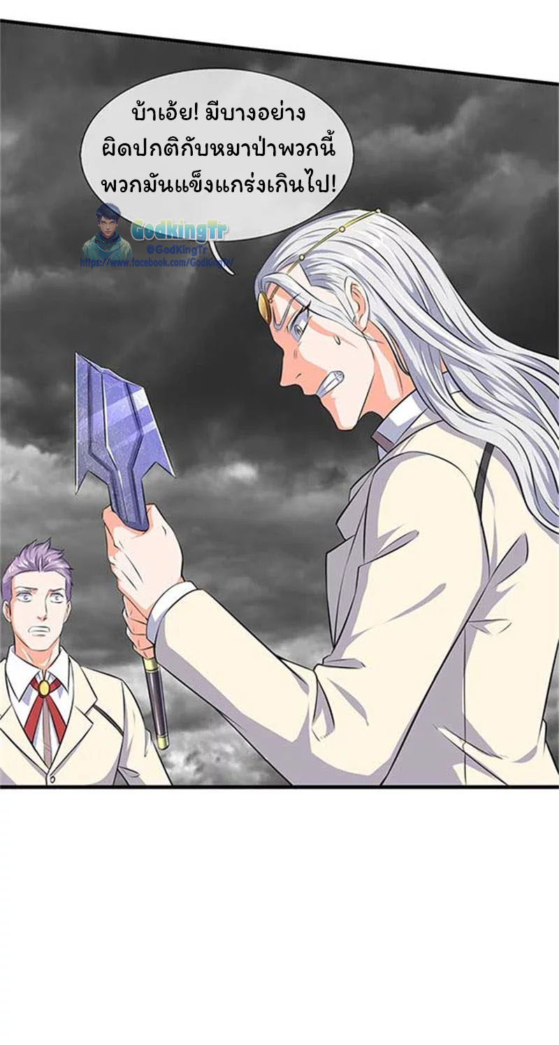 ราชาเทพนิรันดร์ (Eternal god king) ตอนที่ 95 หน้า 23