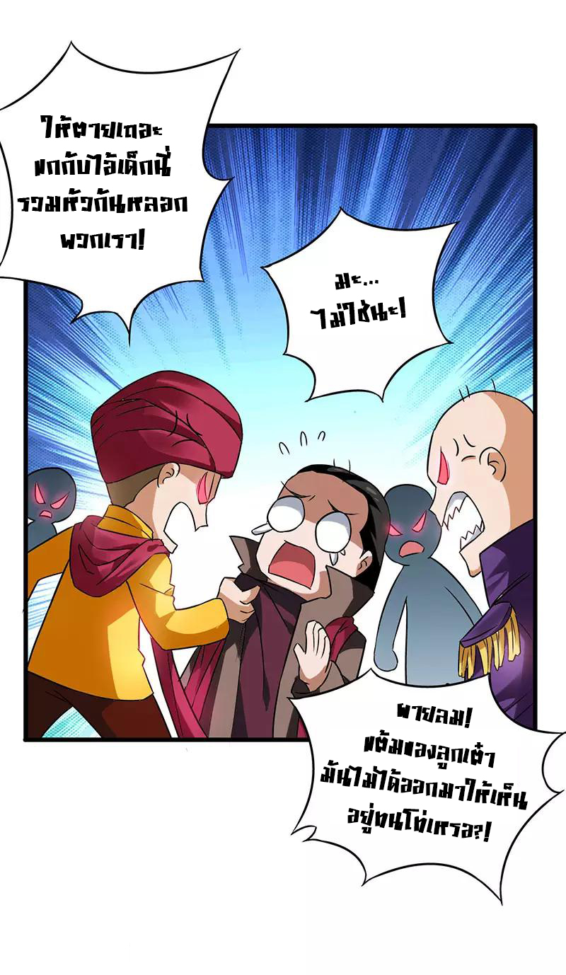 สุดยอดระบบผลาญเงิน 超級敗家子 ตอนที่ 32 หน้า 6