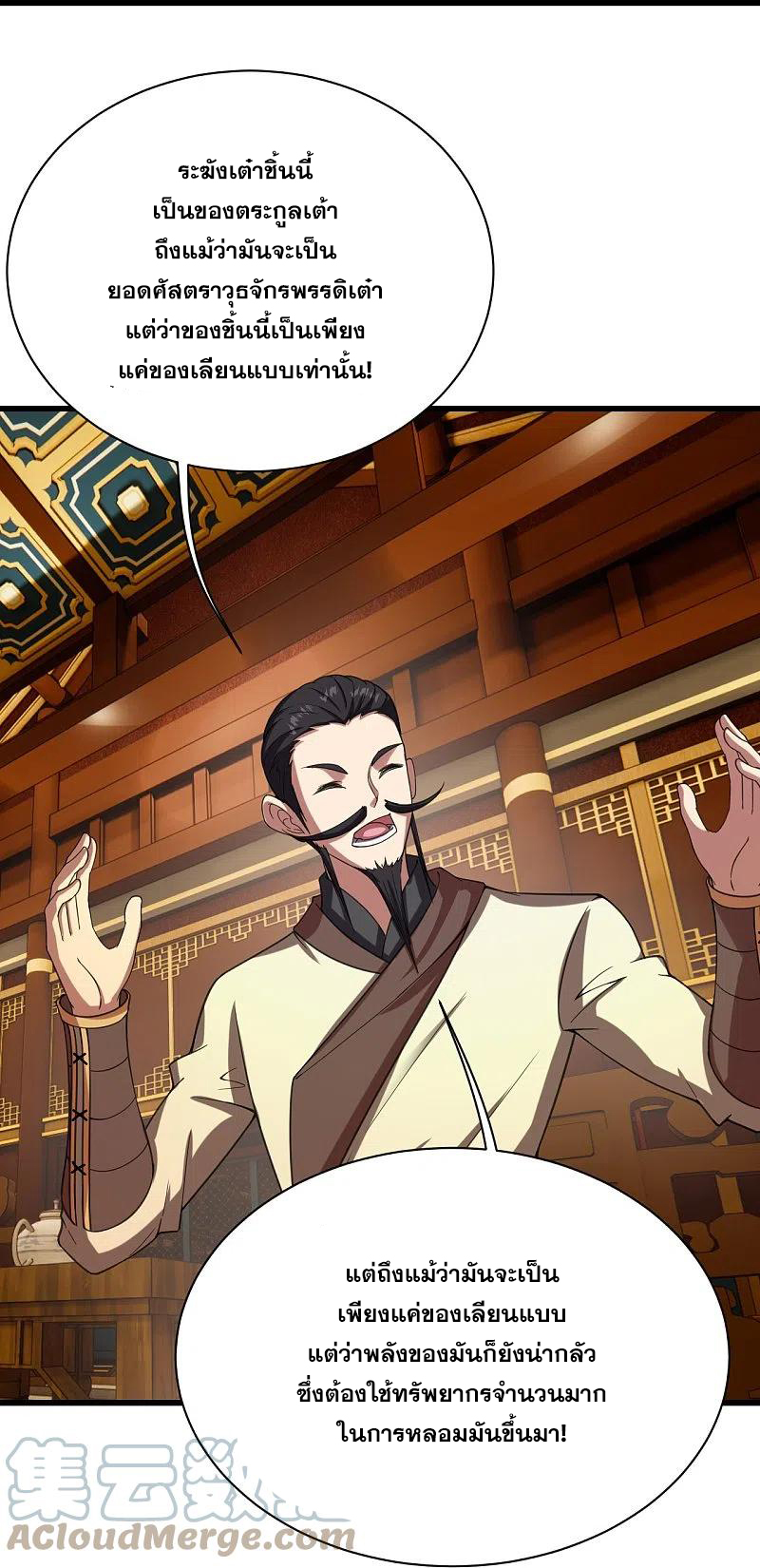 เทพอสูรสยบฟ้า ตอนที่ 240 หน้า 24