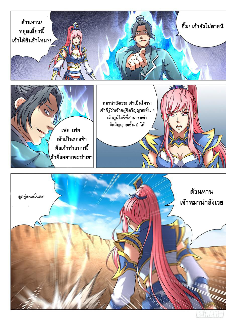 God of Martial Arts ตอนที่ 45 หน้า 21