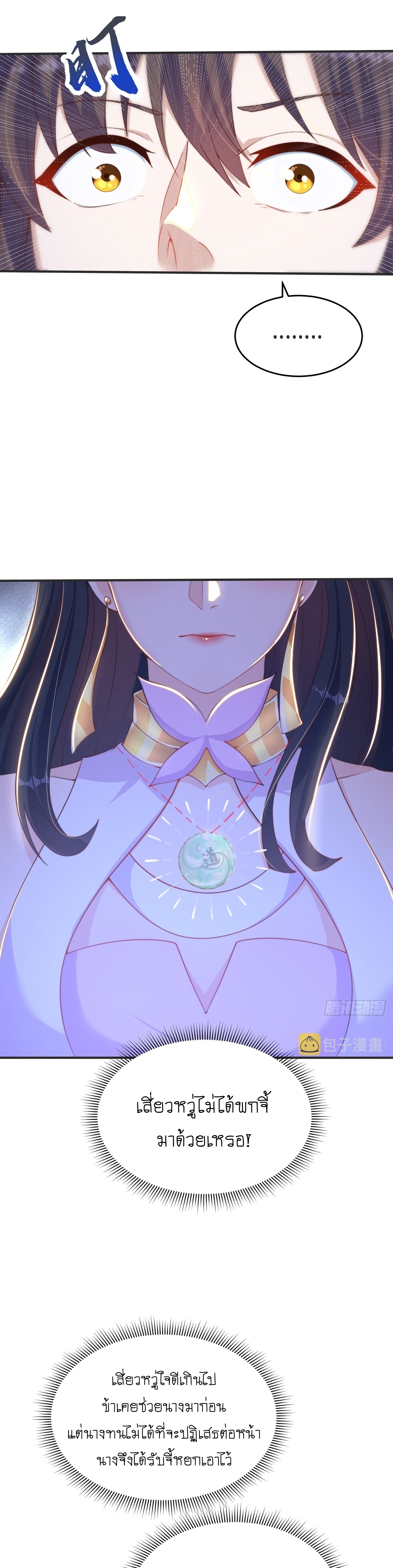 เทพก็อยากทำไร่ไถนาเหมือนกัน! (ชนจีน) ตอนที่ 27 หน้า 3