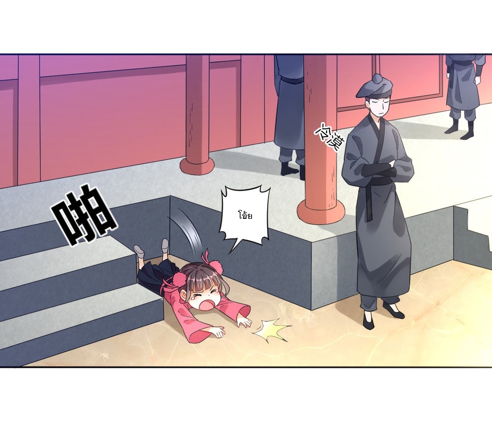 ข้ารับใช้ชั้นหนึ่ง ตอนที่ 3 หน้า 24