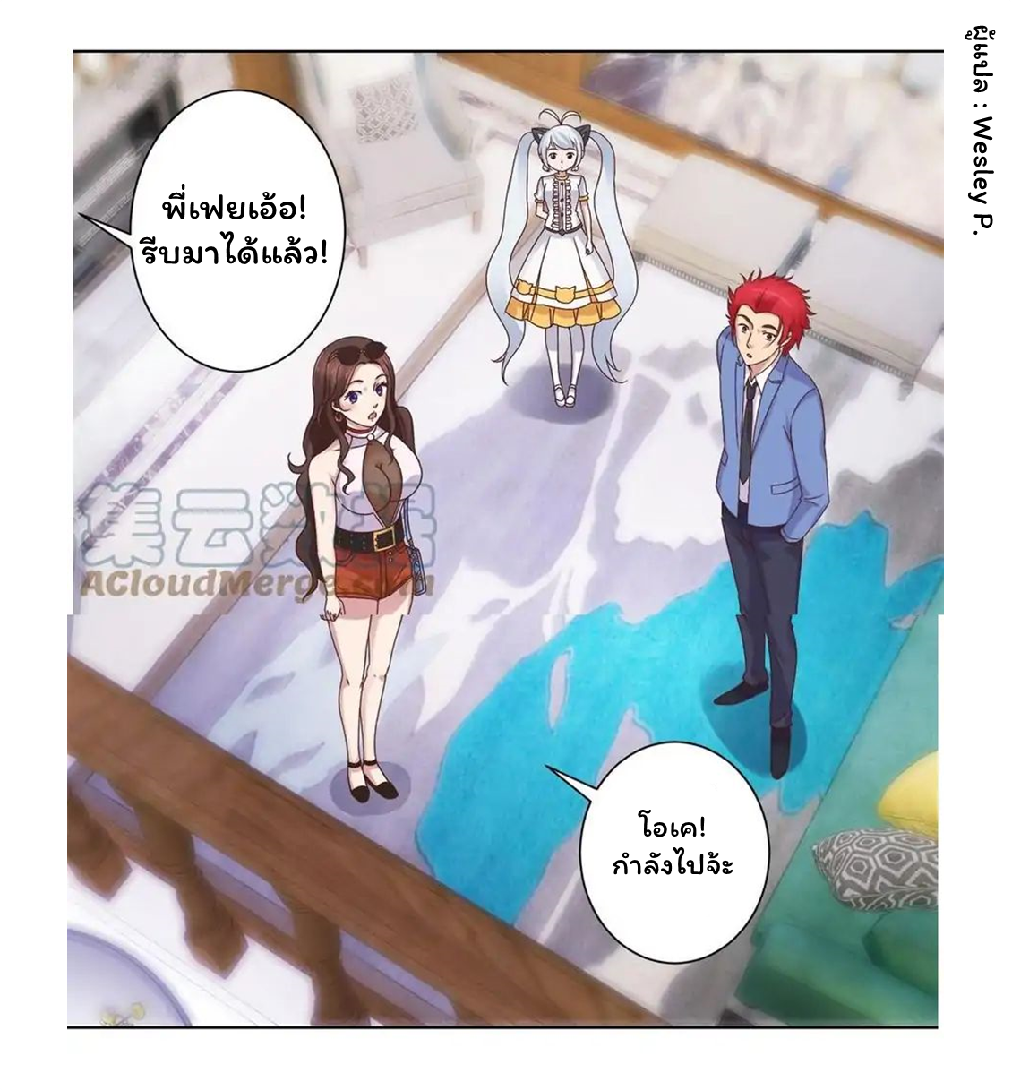 ระบบพระเจ้า ตอนที่ 16 หน้า 2