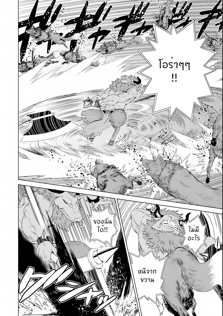 Isekai de Tadahitori no Mamono Tsukai ตอนที่ 4 หน้า 12