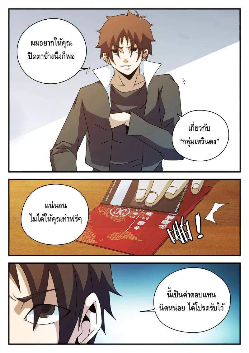 Xie wen dong ตอนที่ 30 หน้า 23