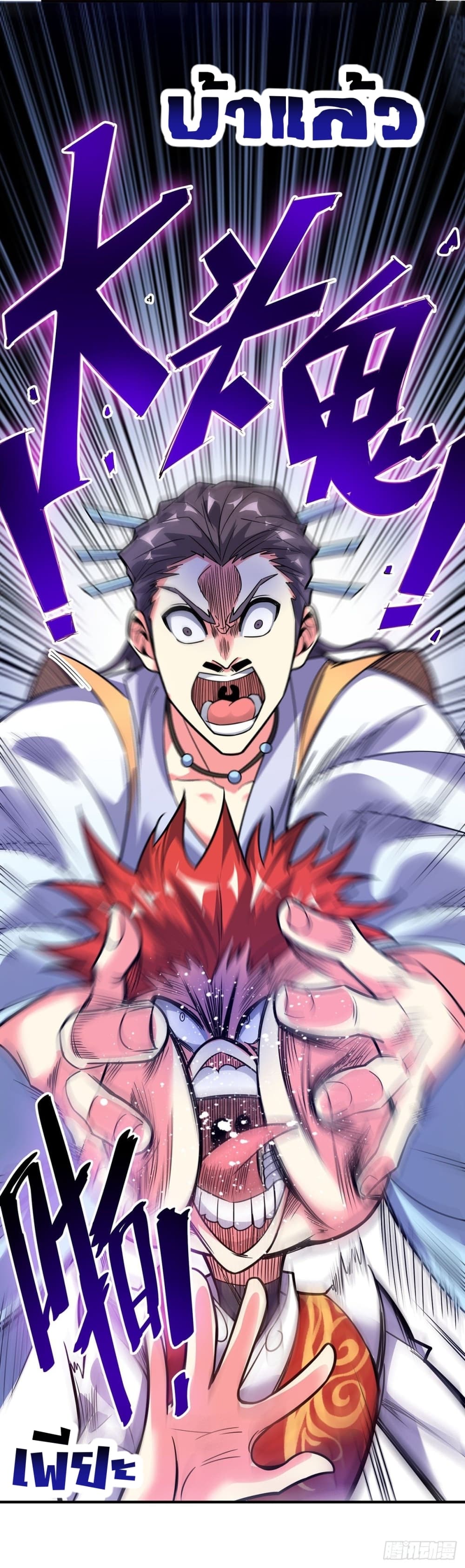 Eternal first son-in-law ตอนที่ 29 หน้า 3