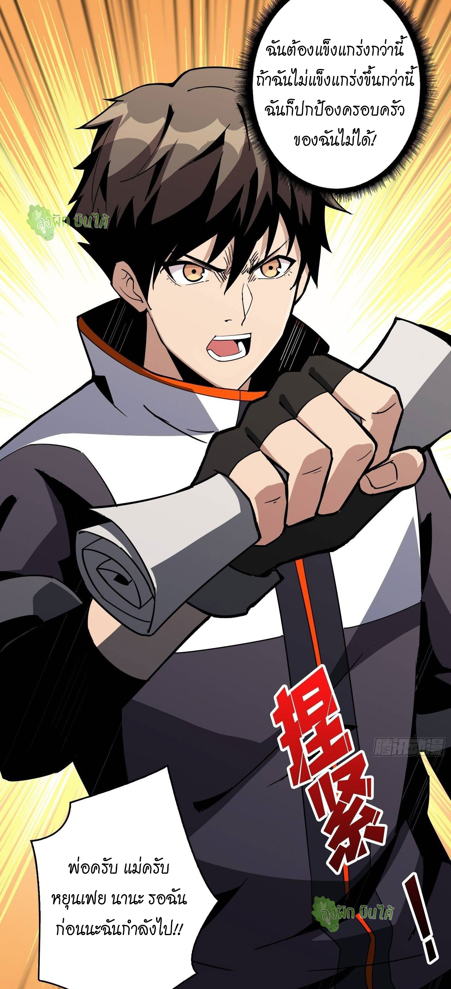 (ชนจีน) IT STARTS WITH A KINGPIN ACCOUNT - จุติจอมราชัน ตอนที่ 47 หน้า 38