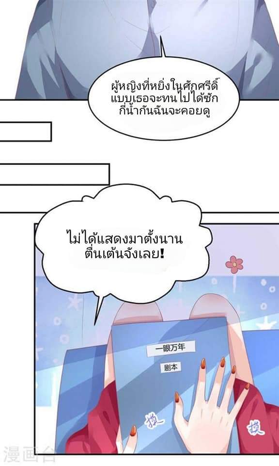 My Dream Of Wanting To Be Superstar ตอนที่ 13 หน้า 13