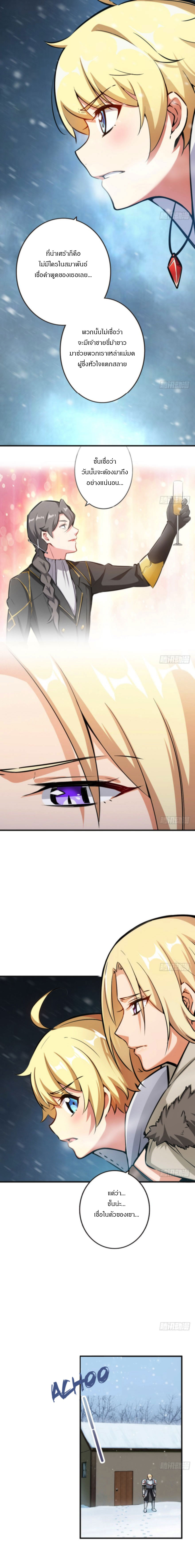 ปล่อยแม่มดคนนั้นซะ ตอนที่ 44 หน้า 7