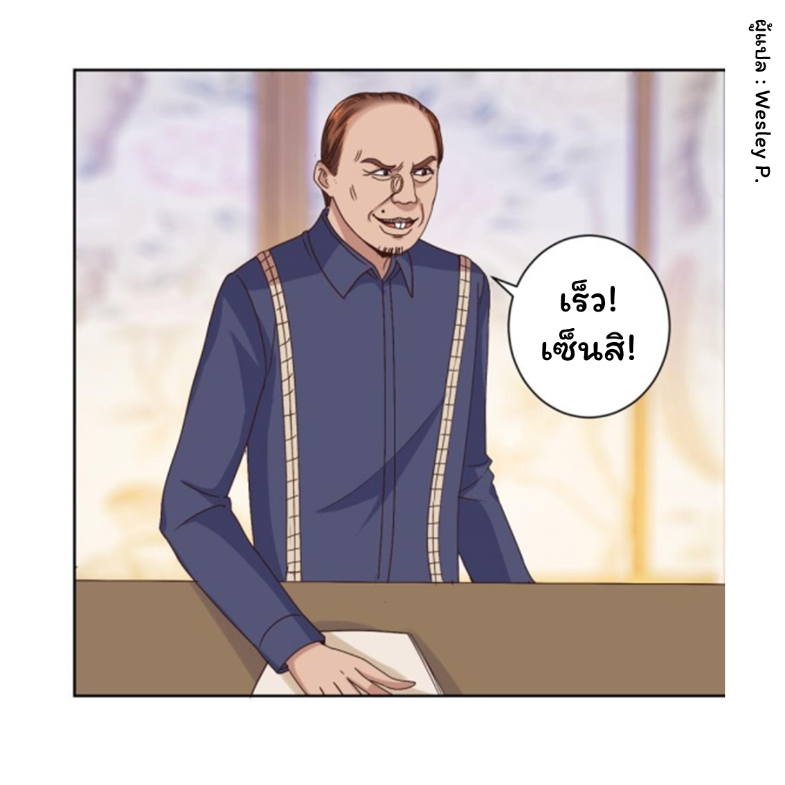 ระบบพระเจ้า ตอนที่ 35 หน้า 13