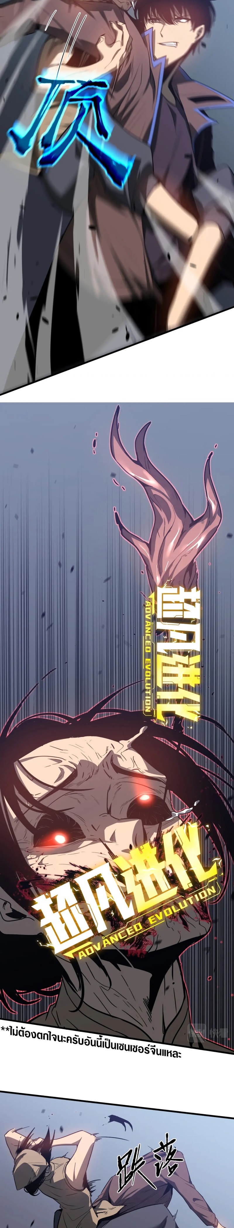 Super Evolution ตอนที่ 88 หน้า 2