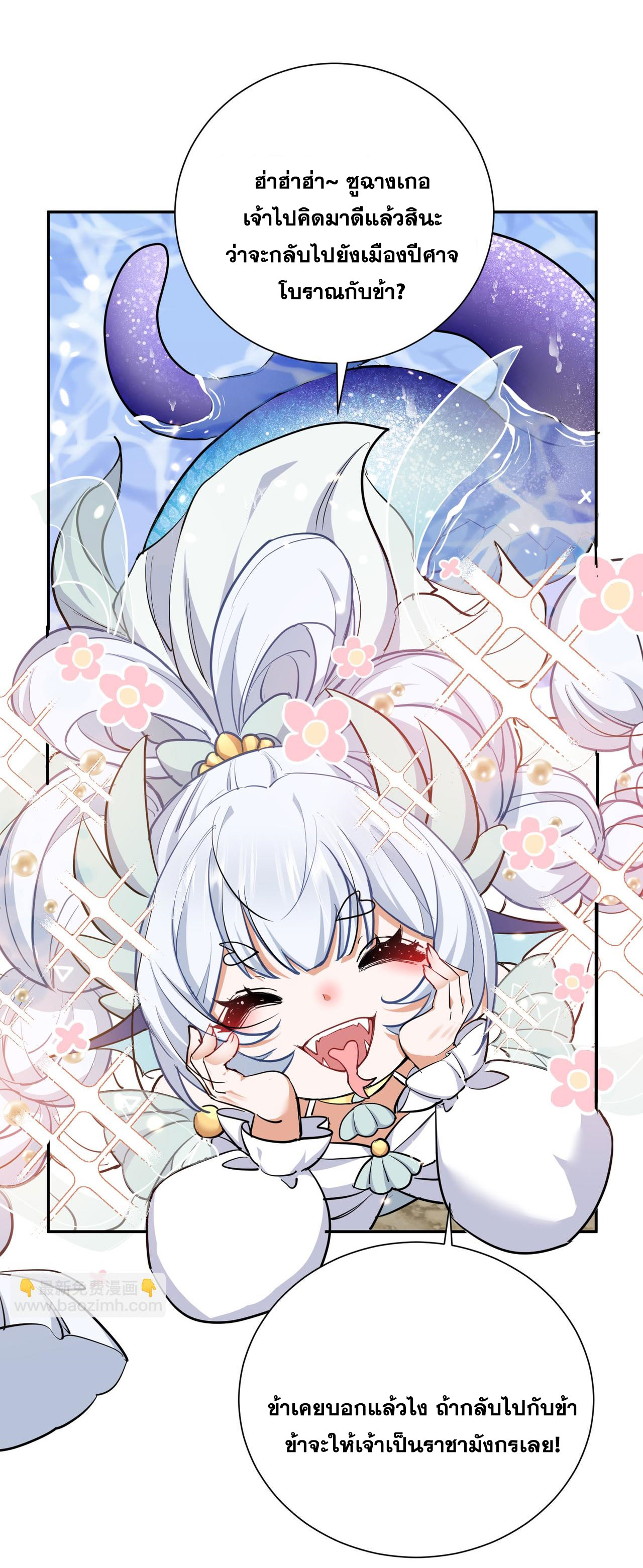 ลูกศิษย์จักรพรรดินีของข้ากำลังจะเข้าสู่ด้านมืด ตอนที่ 3 หน้า 33