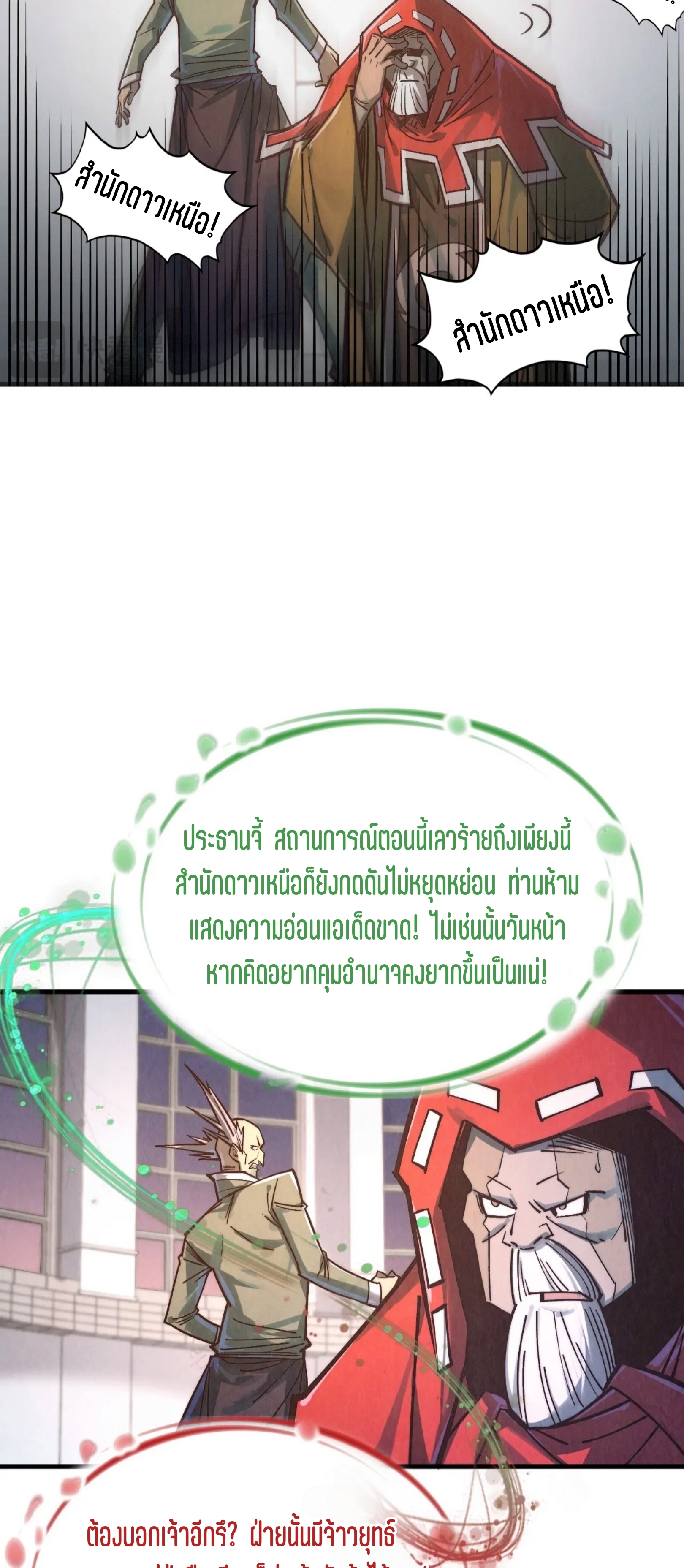 มหาเทพนิรันดร์กาล ตอนที่ 323 หน้า 38