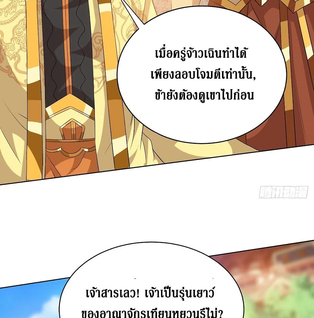 Dominate The Three Realms ตอนที่ 115 หน้า 32