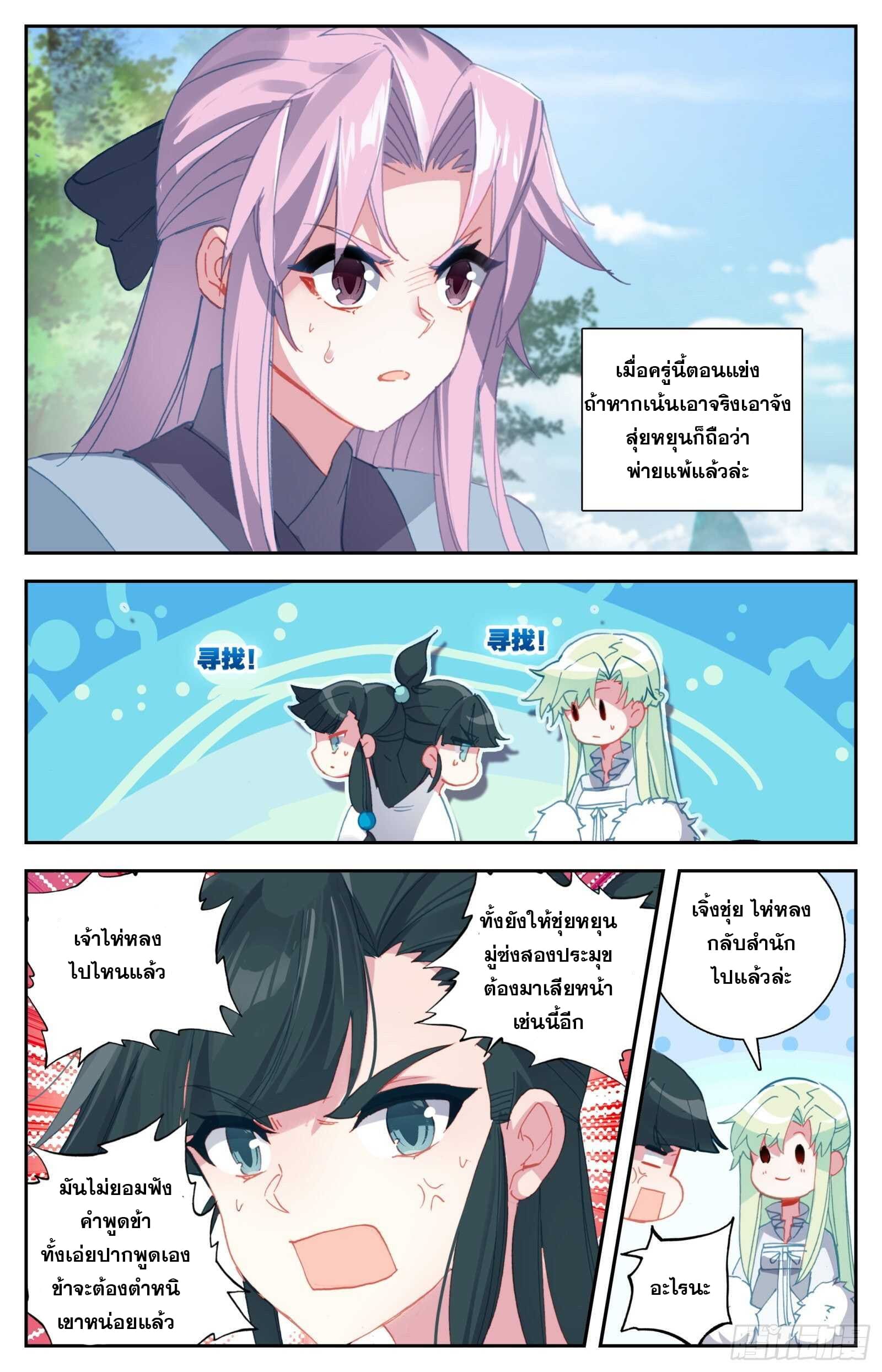 มีแต่ข้าที่เป็นเซียน (ทันจีน) ตอนที่ 30 หน้า 15