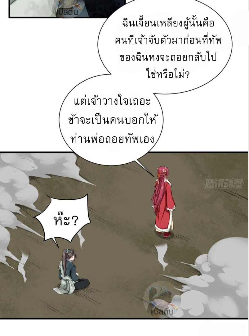 การเกิดใหม่ของราชวงศ์ถัง ตอนที่ 20 หน้า 21