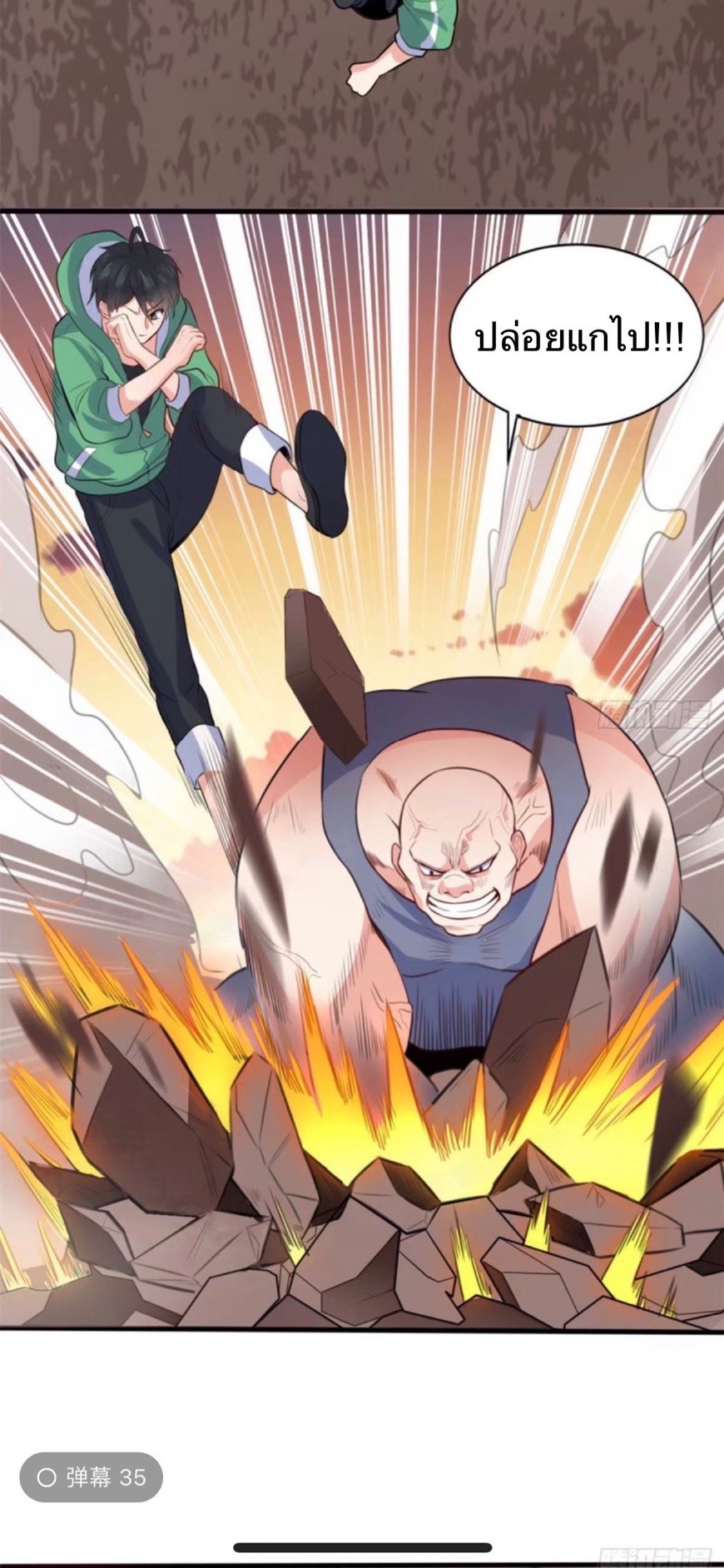 อยู่ดีดีผมก็เป็นลูกเขยราชามังกร ตอนที่ 11 หน้า 14